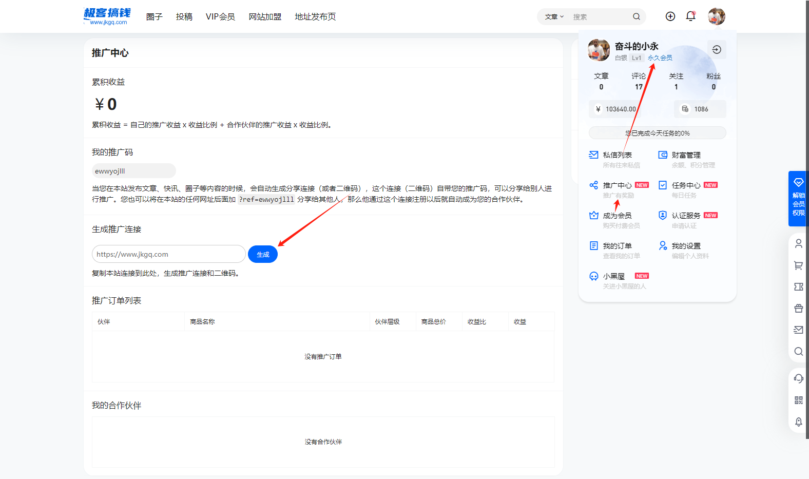 极客搞钱 超级合伙人计划正式启动(邀请返佣奖励+下线多重收益,每月躺赚3W+的项目)