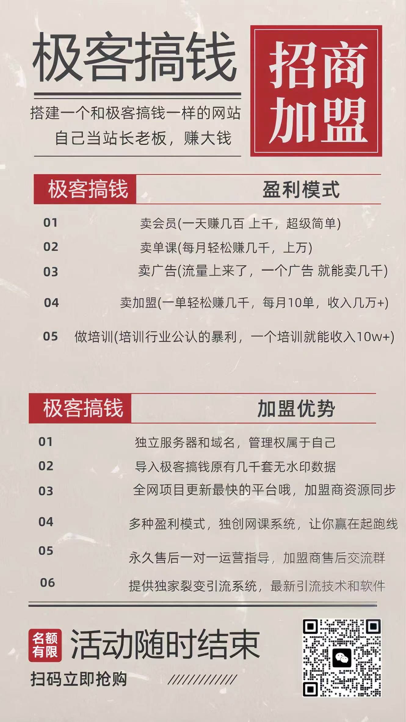 做项目不如卖项目，卖项目不如做网站！！！ 极客搞钱-开放加盟，做一个与极客搞钱一样的知识付费赚钱模式！