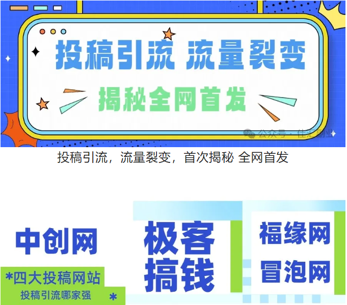 极客搞钱!最新投稿要求!【必看】发帖&投稿规则 6.0投稿必看!!!