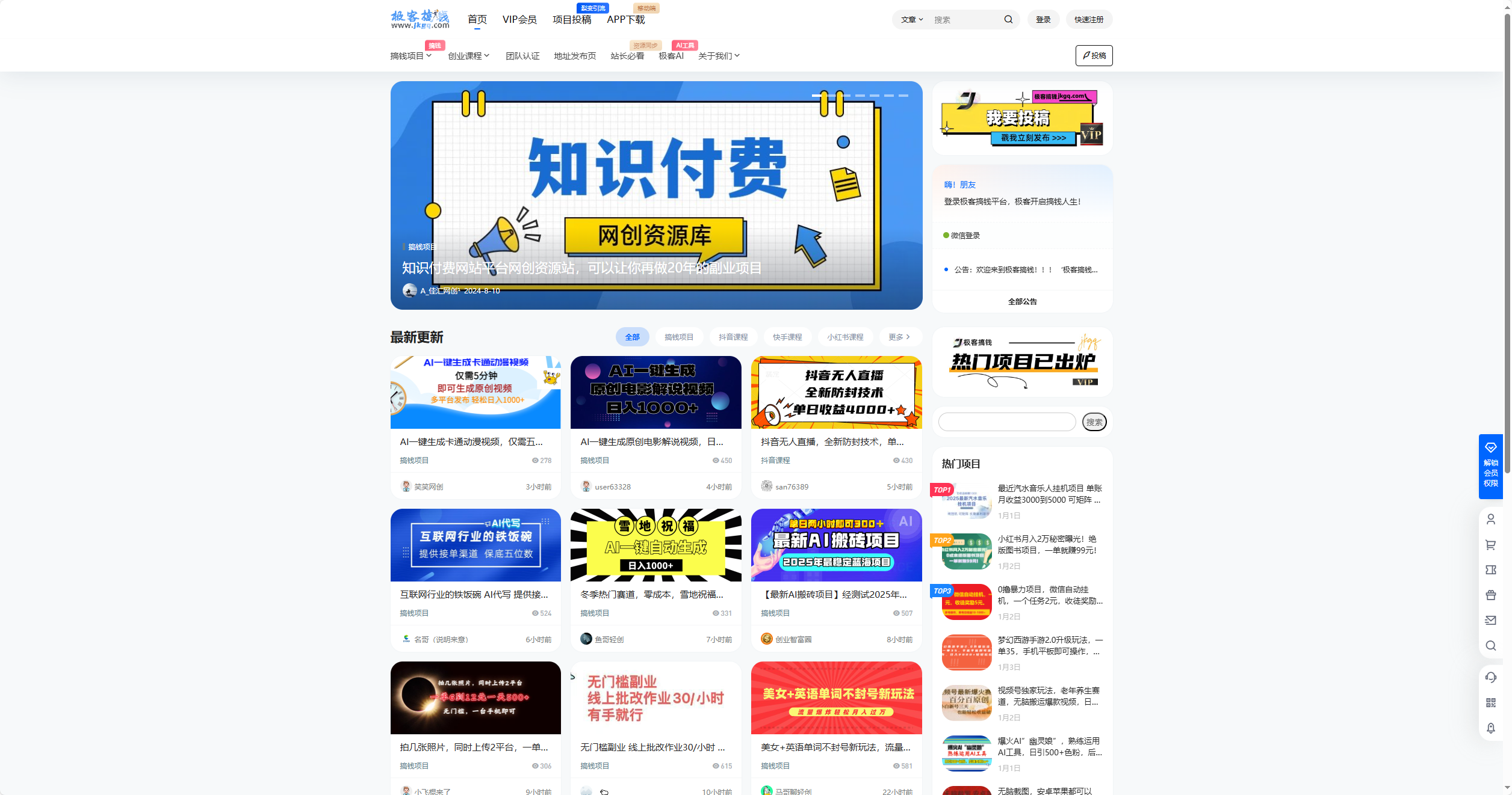 做项目不如卖项目，卖项目不如做网站！！！ 极客搞钱-开放加盟，做一个与极客搞钱一样的知识付费赚钱模式！