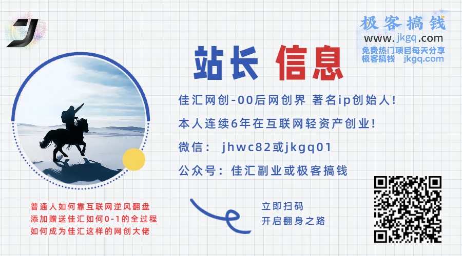 做项目不如卖项目，卖项目不如做网站！！！ 极客搞钱-开放加盟，做一个与极客搞钱一样的知识付费赚钱模式！