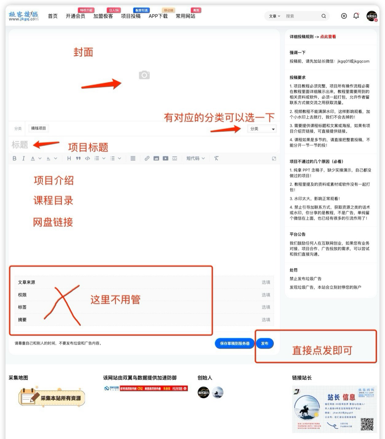 极客搞钱平台如何投稿，已经效果和优势所在！！！