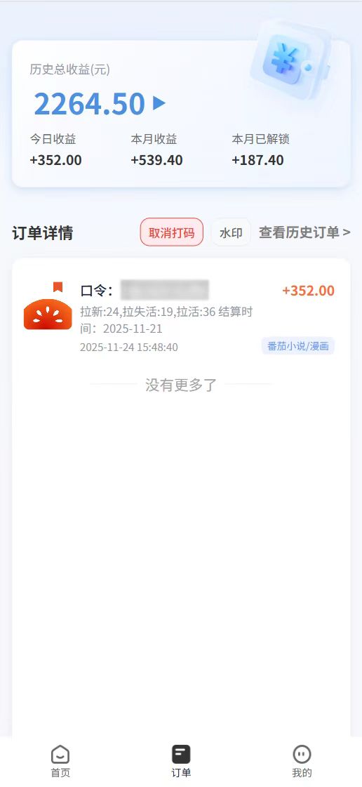 番茄小说拉新，保姆级教程，小白也可以日入三位数
