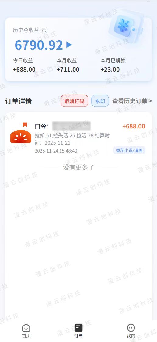 番茄小说拉新，保姆级教程，小白也可以日入三位数