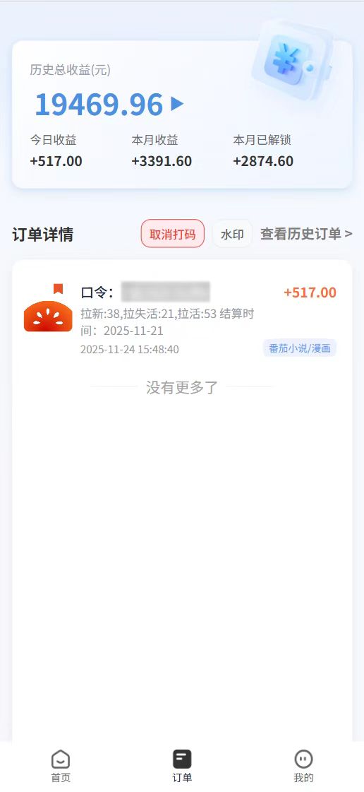 番茄小说拉新，保姆级教程，小白也可以日入三位数