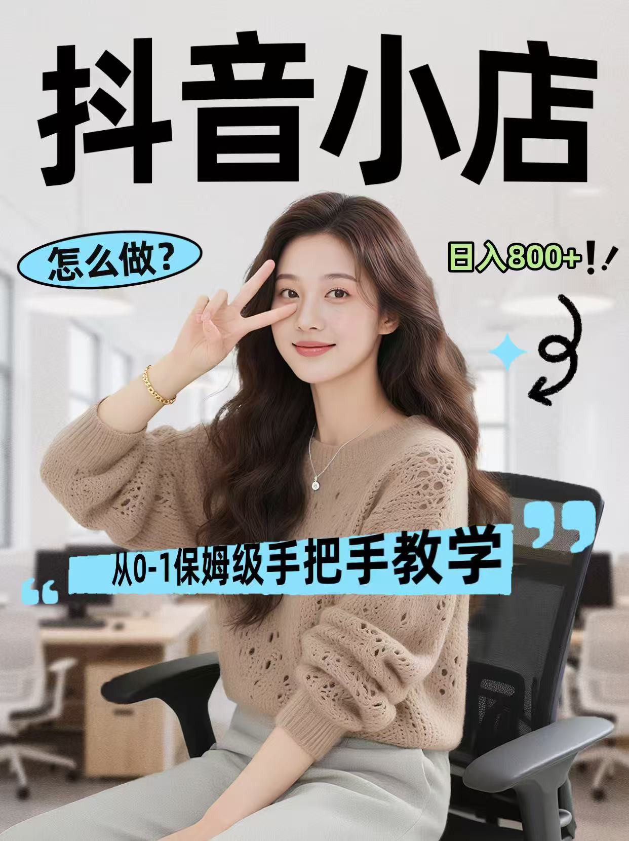 线上电商运营项目，三天起店，零囤货、轻资产、易复制、时间灵活、品类灵活，建立长期作战规划