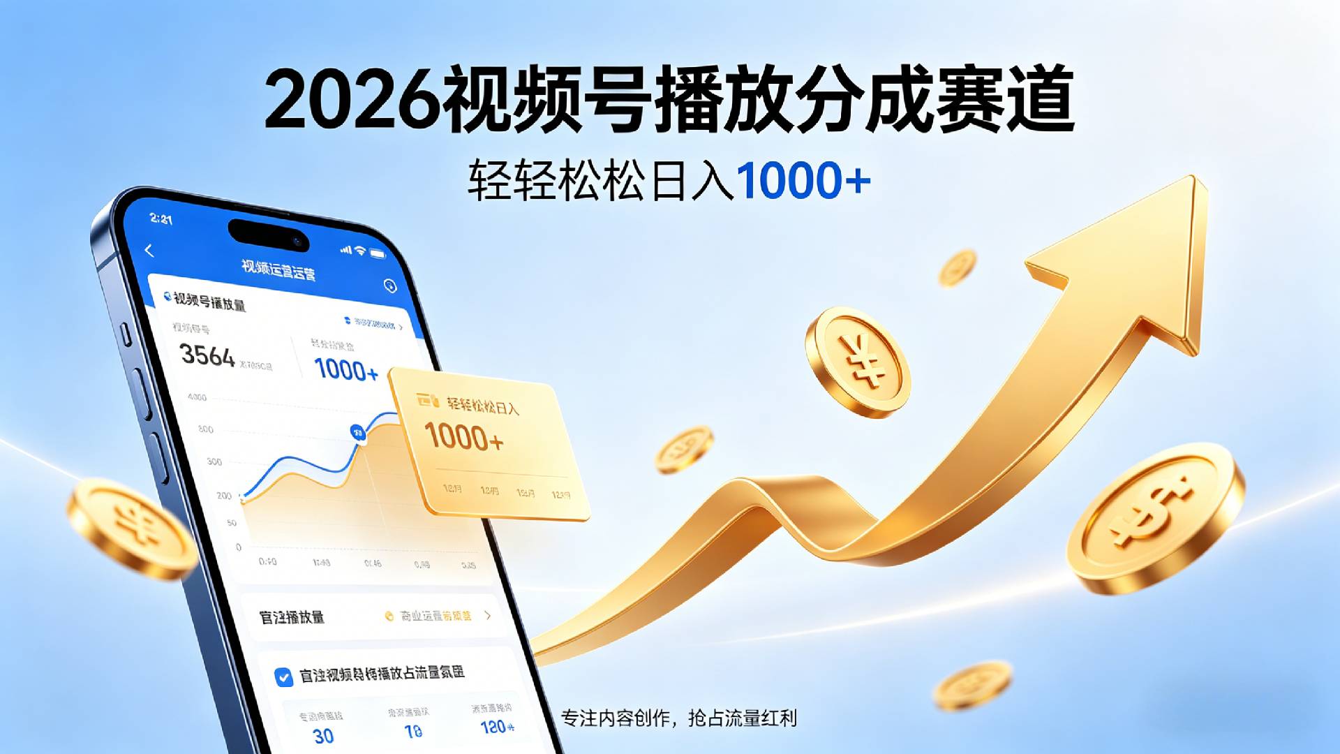 2026做视频号赚分成收益，就选这个赛道，夯爆了，轻松日入1000+