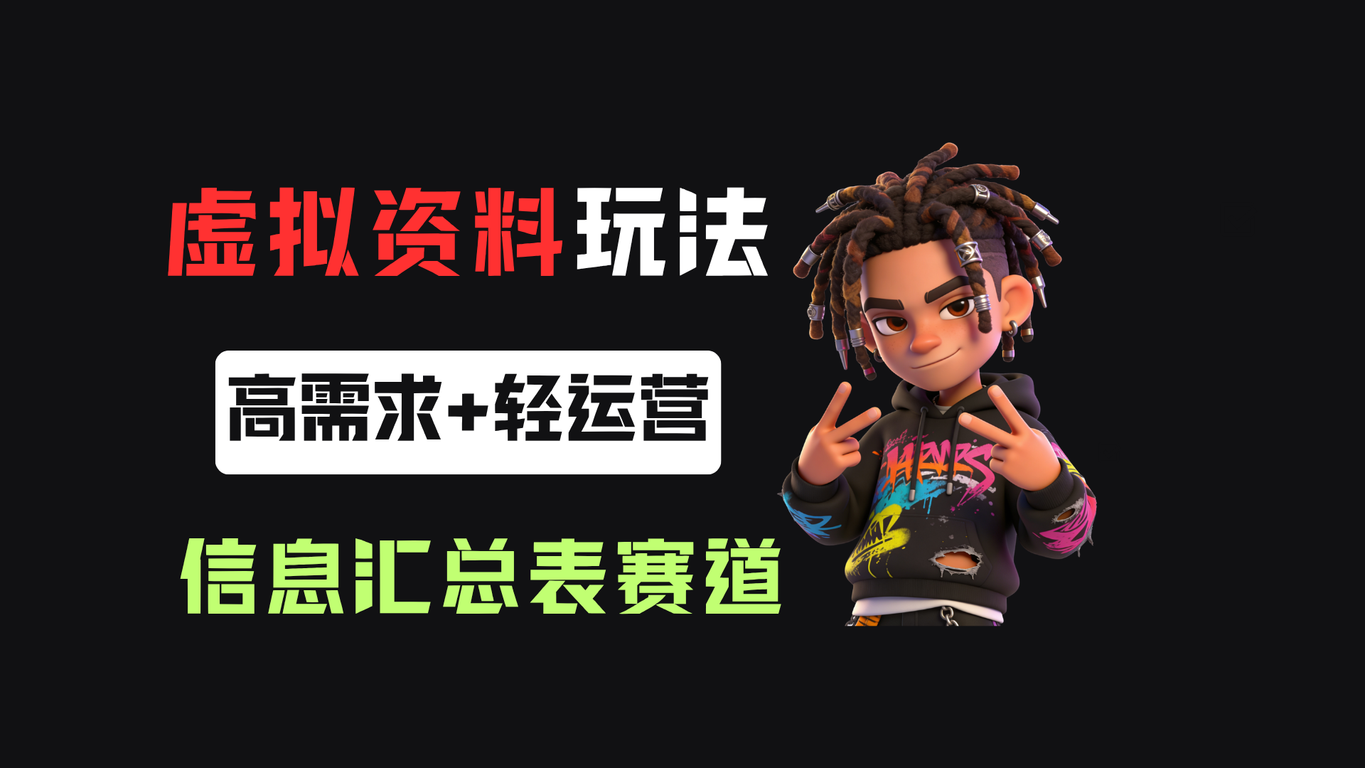 小红书卖秋招表格，241天变现20w+，小白可复刻的信息搬运工模式