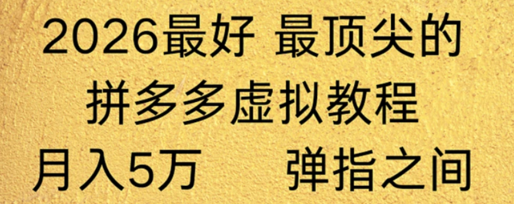 拼多多虚拟店懒人运营法：机器人包办回复发货，月入5W+教程！