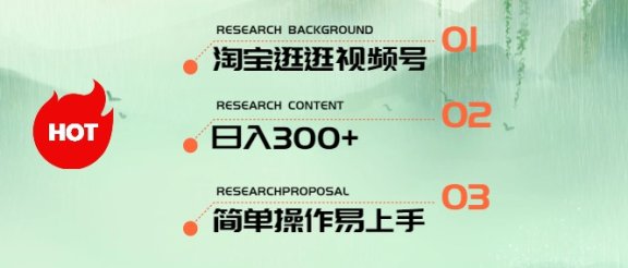 最新淘宝逛逛视频号，日入300+，一人可三号，简单操作易上手