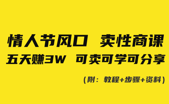 520风口项目一单99 日入4位数(小白首选，闭眼做！)