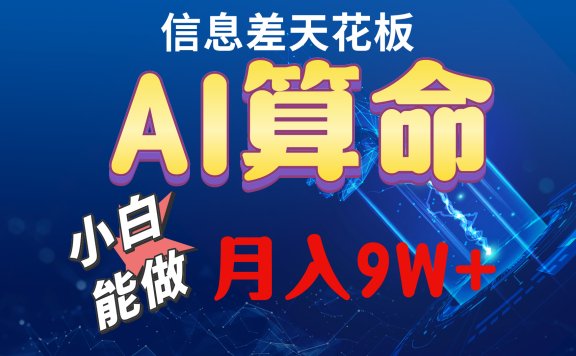 2024人工智能全新玩法之AI算命