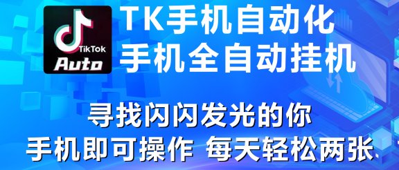 海外抖音挂机,全自动挂机,每天轻松300+