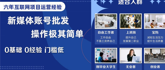 自媒体账号批发,看我怎么一天赚1个W