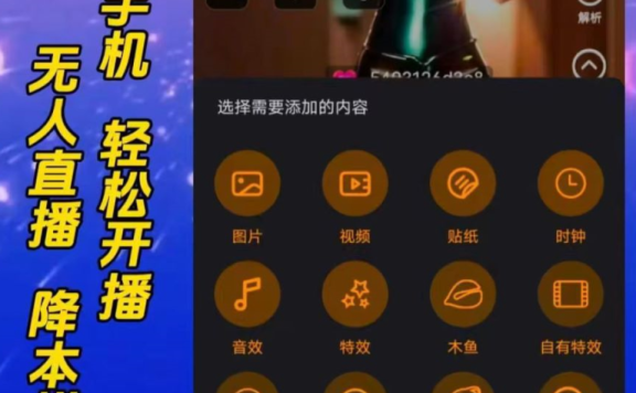 抖音无人直播,大佬级别玩法,24小时无人直播间(睡眠直播间),各种飘屏,2000多素材。日入十张不是梦,一软在手,多种直播变现