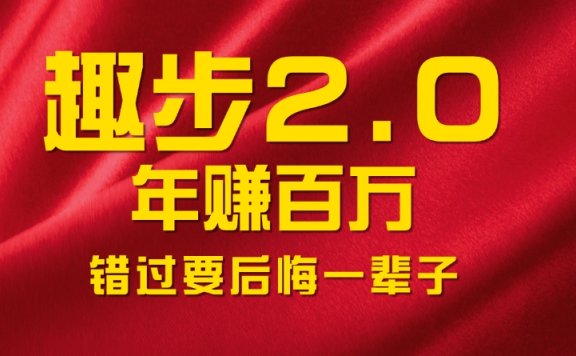 0撸天花板,0门槛懒人手机项目,每天2分钟,一年8W+