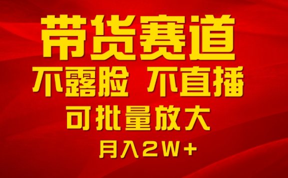 利用AI制作带货账号原创视频,不露脸,不直播月入2W+