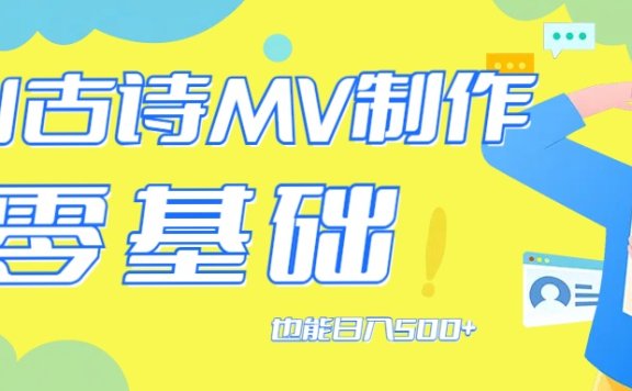 用AI生成古诗mv音乐,那么古诗文作为中华文化的瑰宝,
