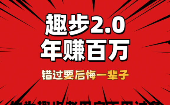 0撸天花板，0门槛懒人手机项目，每天2分钟，一年8W+
