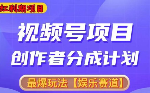 2024视频号爆火赛道,无脑剪辑,小白易上手