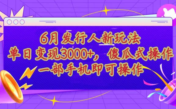 蛋仔派对最新懒人玩法,单日变现3000+,简单易操作,小白一样轻松上手