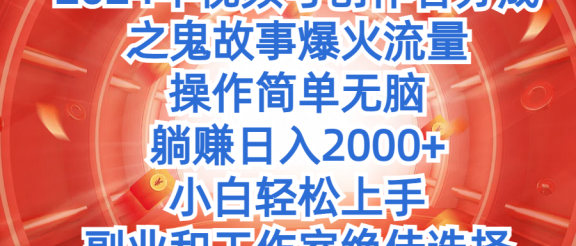 2024年中视频最新骚操作，AI一键改唱影视解说，一夜刷爆全网流量，小白轻松上手，月入9000+，各大平台通用
