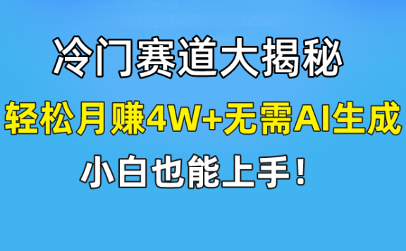 无AI操作!教你如何用简单去重,轻松月赚4W+
