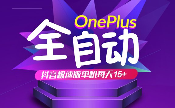 抖音极速版红包雨全自动挂机浏览,单机一天15+,可批量复制【运行脚本+详细教程】