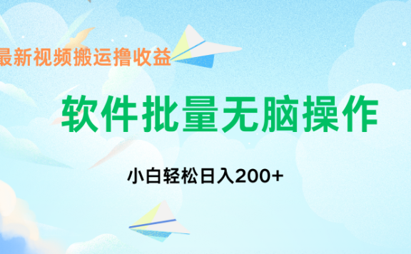 中视频搬运玩法,单日200+无需剪辑,新手小白也能玩