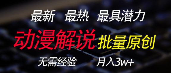 批量翻译国外动漫，0基础也能轻松日赚200+
