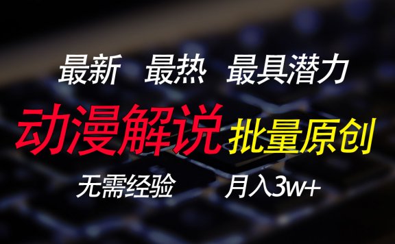 批量翻译国外动漫,0基础也能轻松日赚200+