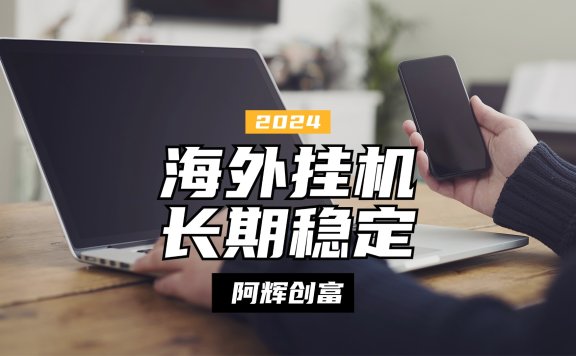 全自动海外PDD挂机,长期稳定易上手,无需实名养号,窗口无限开