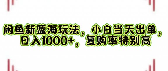一单利润19.9 一天能出100单，每天发发图片，小白也能月入过万！