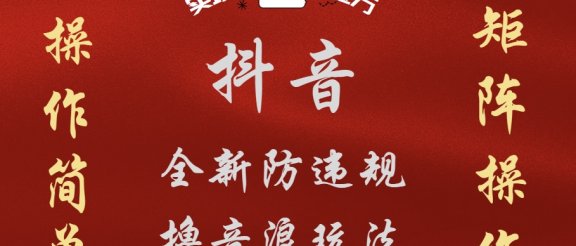 抖音无人直播防封新玩法，超简单月入四位数、五位数，实现睡后收益，可矩阵操作