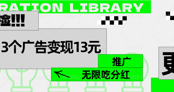 每天观看13个广告获得13块，推广吃分红