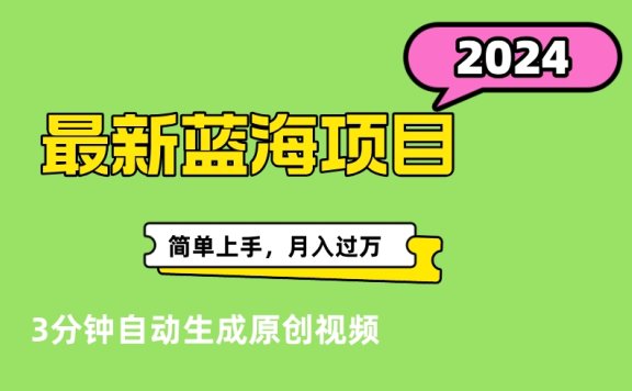 最新视频号分成计划超级玩法揭秘,轻松爆流百万播放,轻松月入过万
