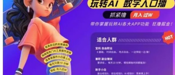 小红书数字人暴力起号，AI改写文案，流量火爆月入破W轻松拿捏，再也不用费劲录口播