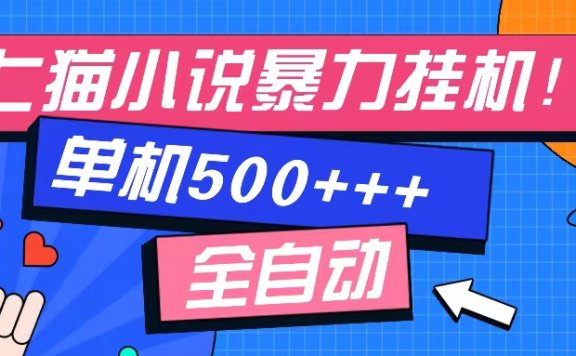 七猫免费小说-单窗口100➕-免费知识分享-感兴趣可以测试