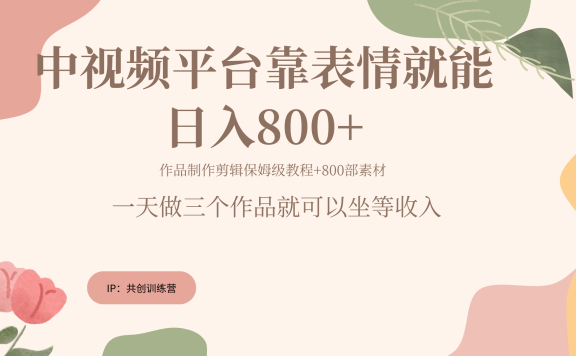 随便发发表情包就能日入800+
