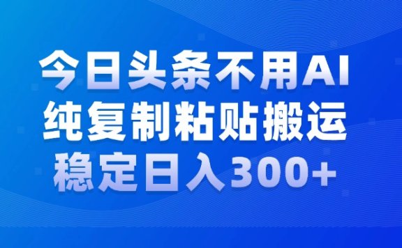 今日头条新玩法,学会了每天多挣几百块