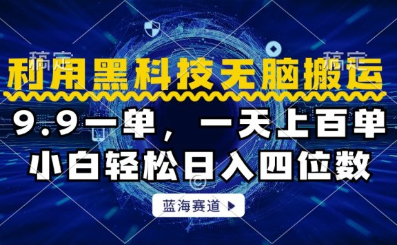 利用黑科技无脑搬运,小白轻松日入1000+