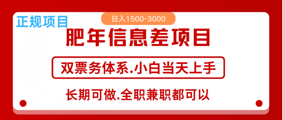 年前红利风口项目，日入2000+ 当天上手 过波肥年