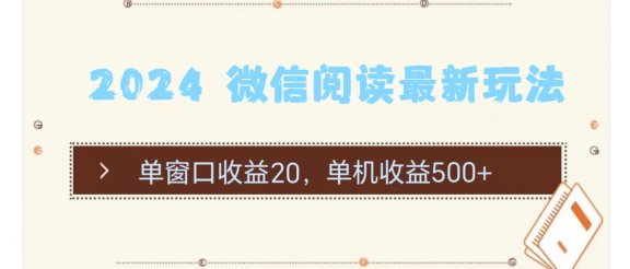 2024用模拟器登陆微信，微信阅读最新玩法，