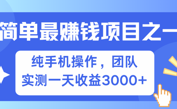 短剧掘金最新玩法,简单有手机就能做的项目,收益可观