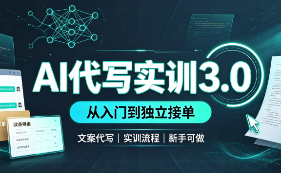 AI代写实训3.0
