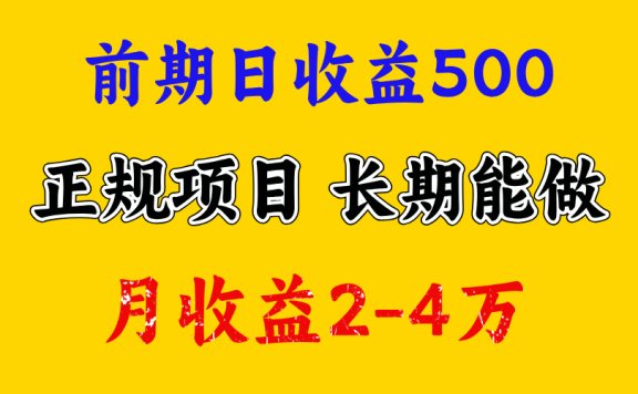 一天收益500+,上手熟悉后赚的更多,事是做出来的,任何项目只要用心,必有结果