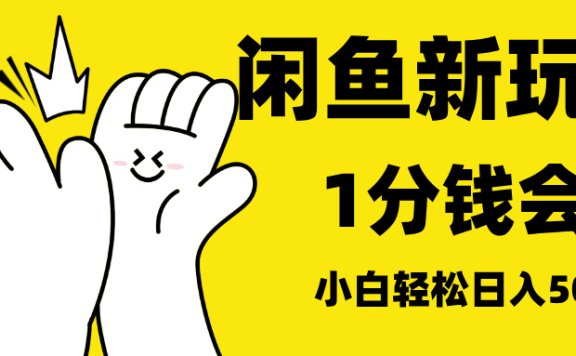 最新蓝海项目,闲鱼0成本卖爱奇艺会员,小白也能日入3位数