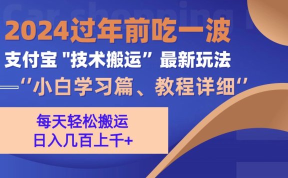 支付宝分成计划(吃波红利过肥年)手机电脑都能实操