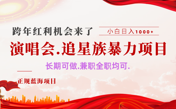 年前红利风口利润超级高,纯手机操作 多劳多得 当天上手