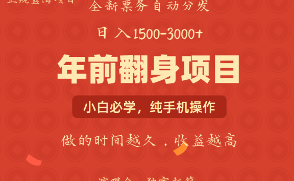 年前可以翻身的项目,日入2000+ 每单收益在300-3000之间,利润空间非常的大